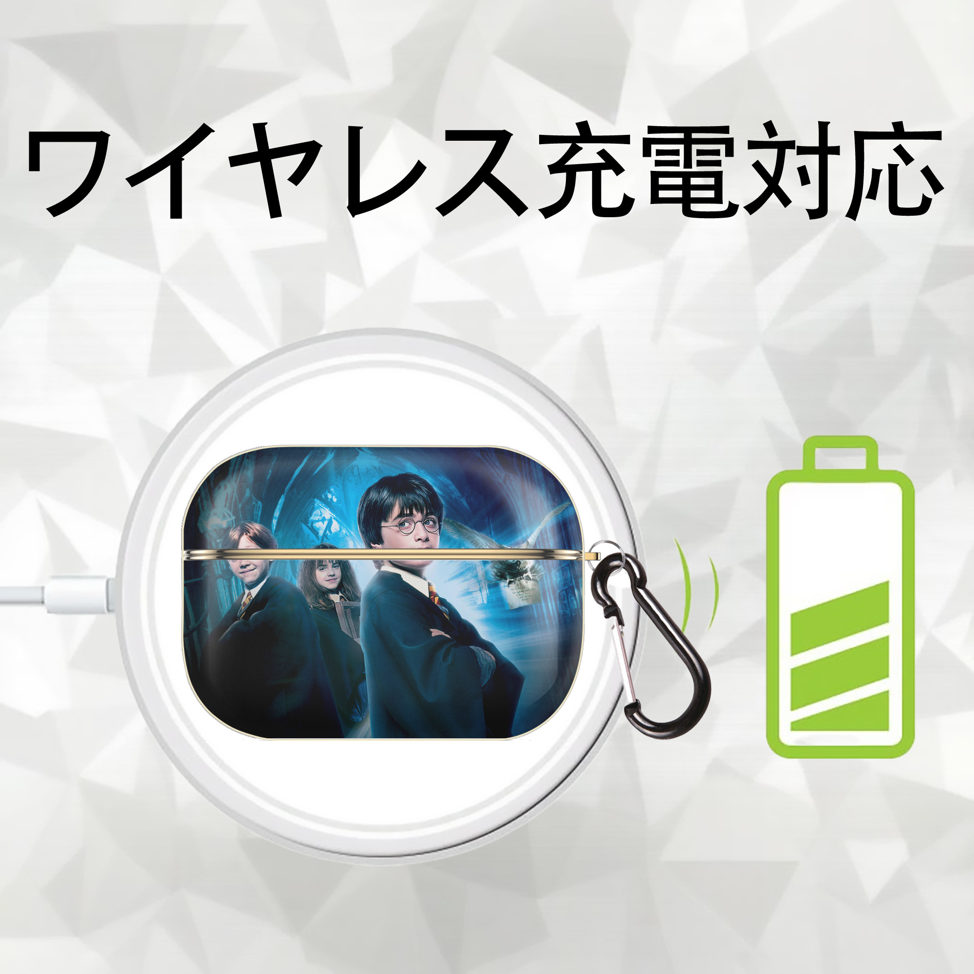 Harry Potter ハリー・ポッターシリーズ 【AirPods Pro用】ハードシェル保護ケース｜耐衝撃・防指紋・カラビナ付き商品仕様