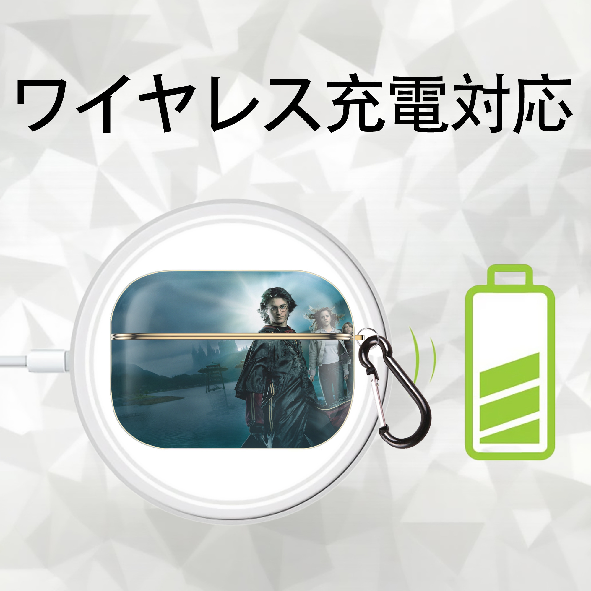 Harry Potter ハリー・ポッターシリーズ 【AirPods Pro用】ハードシェル保護ケース｜耐衝撃・防指紋・カラビナ付き商品仕様