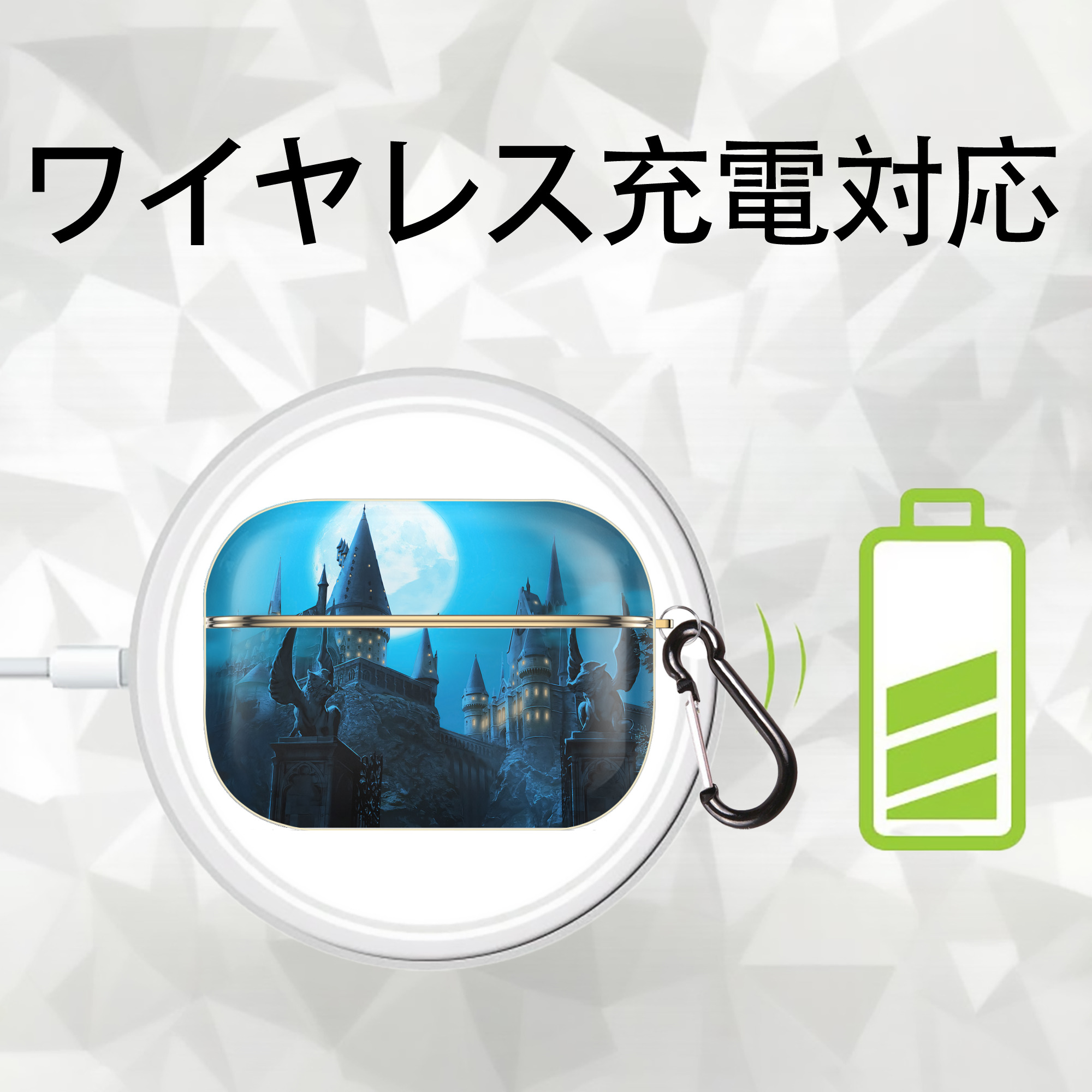 Harry Potter ハリー・ポッターシリーズ 【AirPods Pro用】ハードシェル保護ケース｜耐衝撃・防指紋・カラビナ付き商品仕様