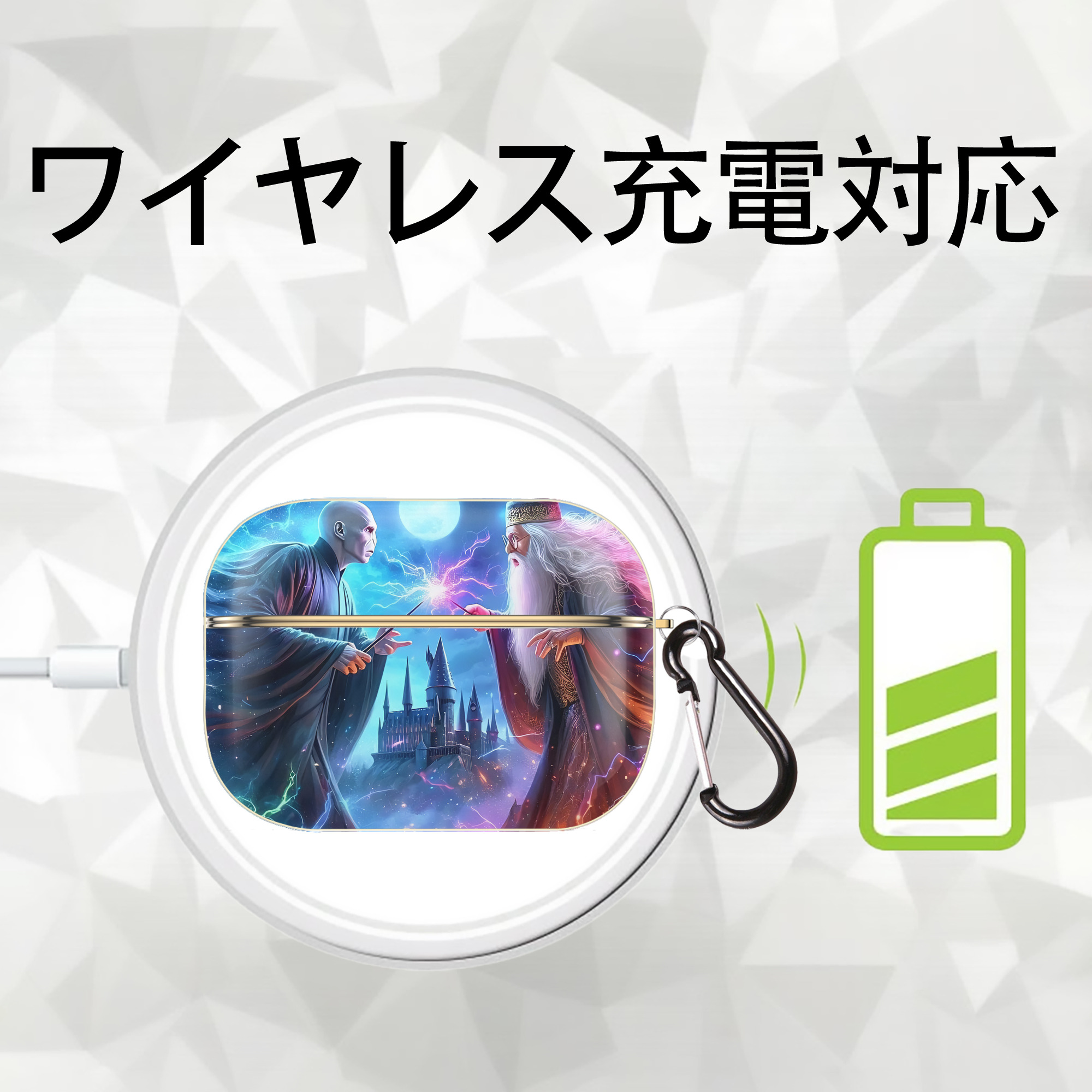 Harry Potter ハリー・ポッターシリーズ 【AirPods Pro用】ハードシェル保護ケース｜耐衝撃・防指紋・カラビナ付き商品仕様