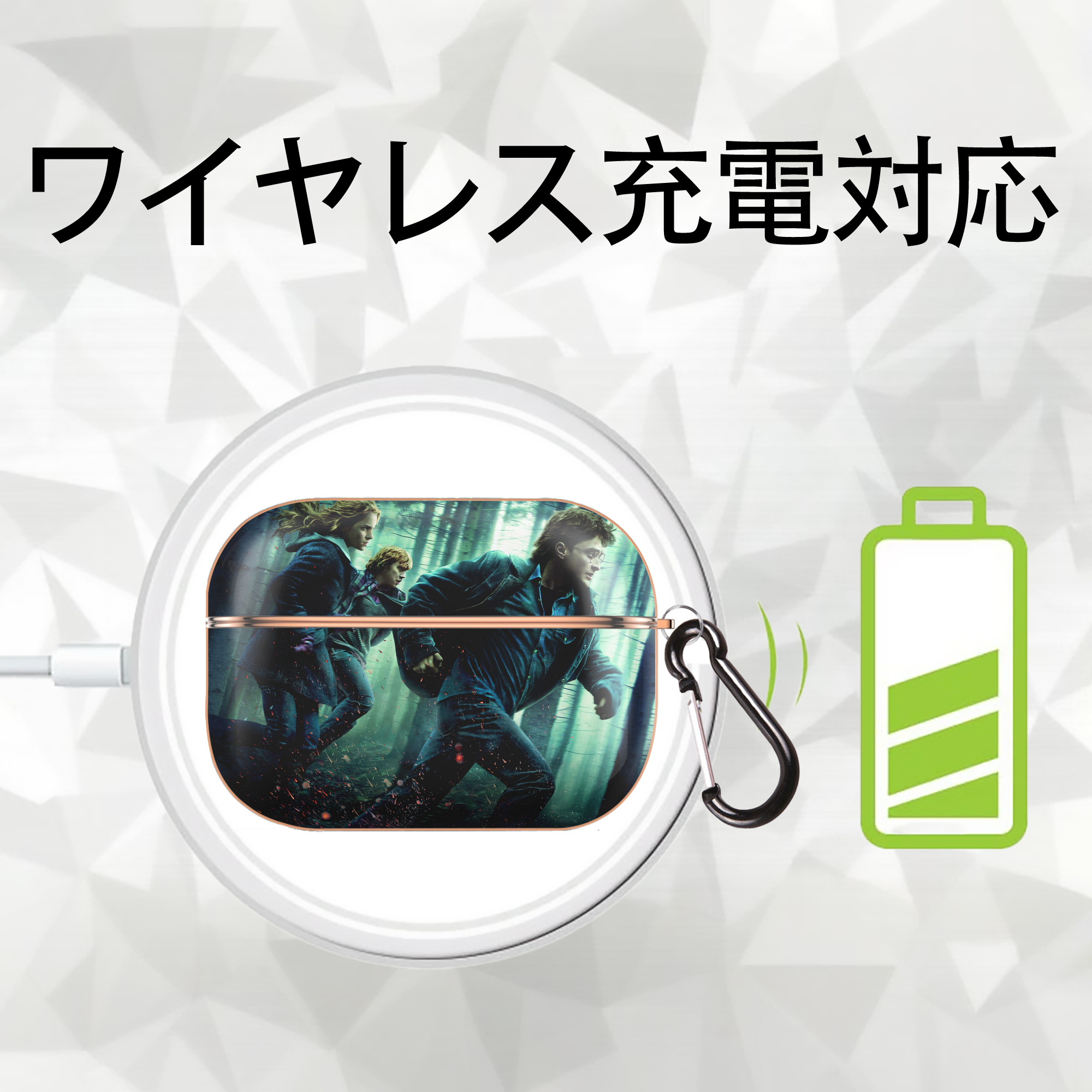 Harry Potter ハリー・ポッターシリーズ 【AirPods Pro用】ハードシェル保護ケース｜耐衝撃・防指紋・カラビナ付き商品仕様