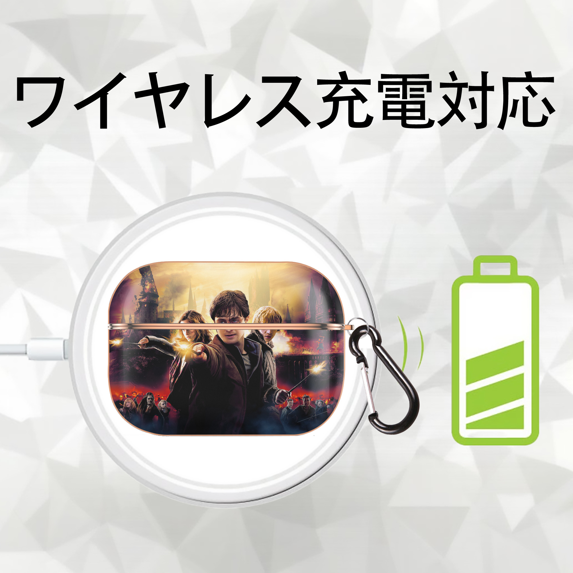 Harry Potter ハリー・ポッターシリーズ 【AirPods Pro用】ハードシェル保護ケース｜耐衝撃・防指紋・カラビナ付き商品仕様