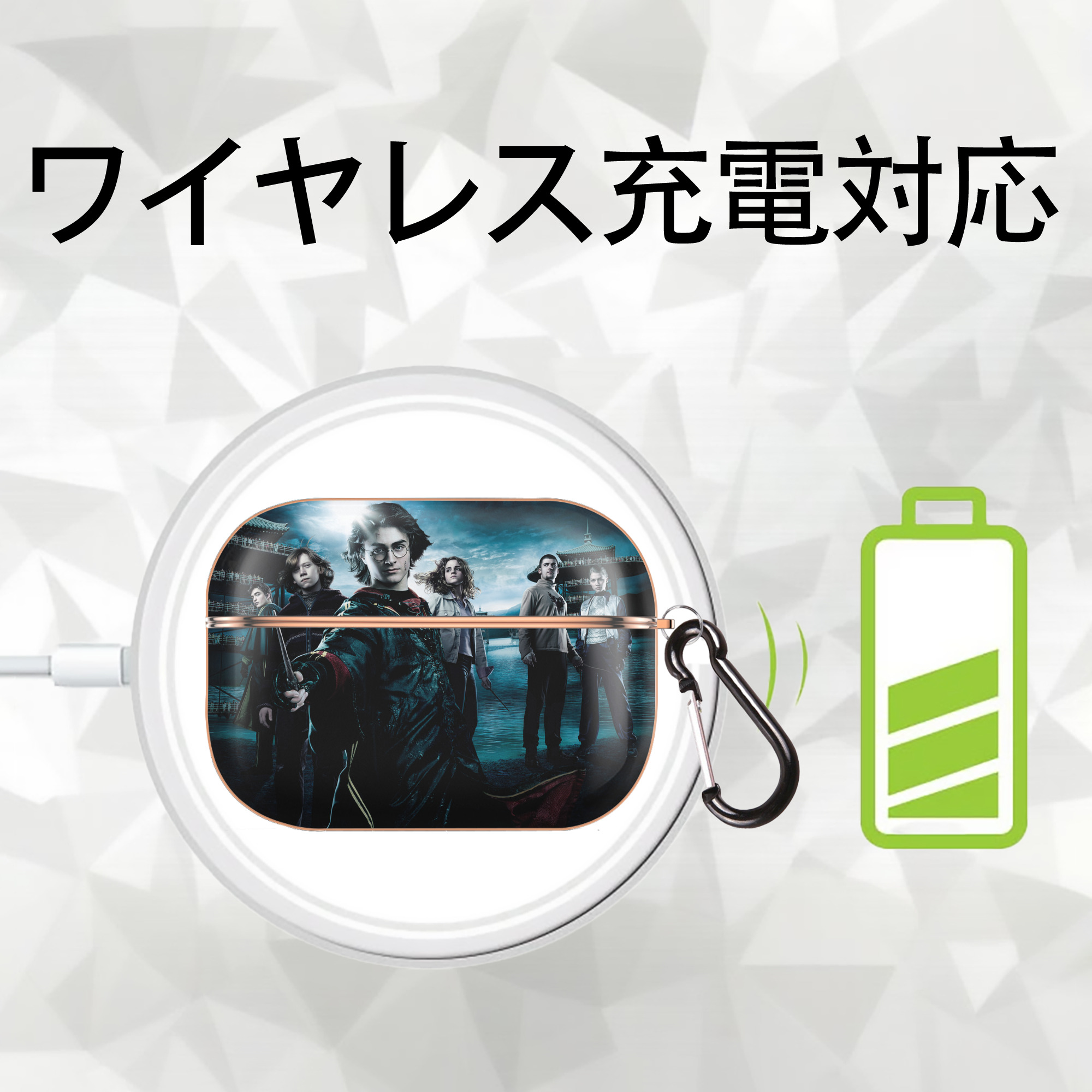 Harry Potter ハリー・ポッターシリーズ 【AirPods Pro用】ハードシェル保護ケース｜耐衝撃・防指紋・カラビナ付き商品仕様