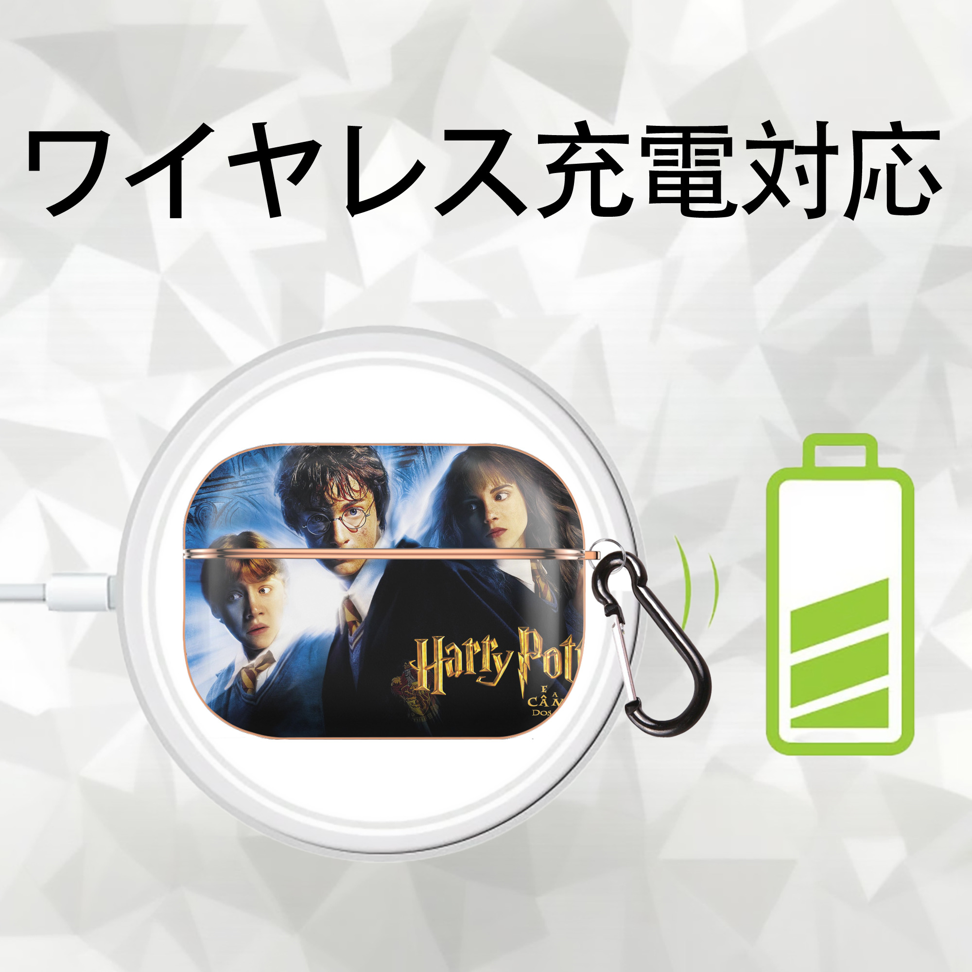 Harry Potter ハリー・ポッターシリーズ 【AirPods Pro用】ハードシェル保護ケース｜耐衝撃・防指紋・カラビナ付き商品仕様