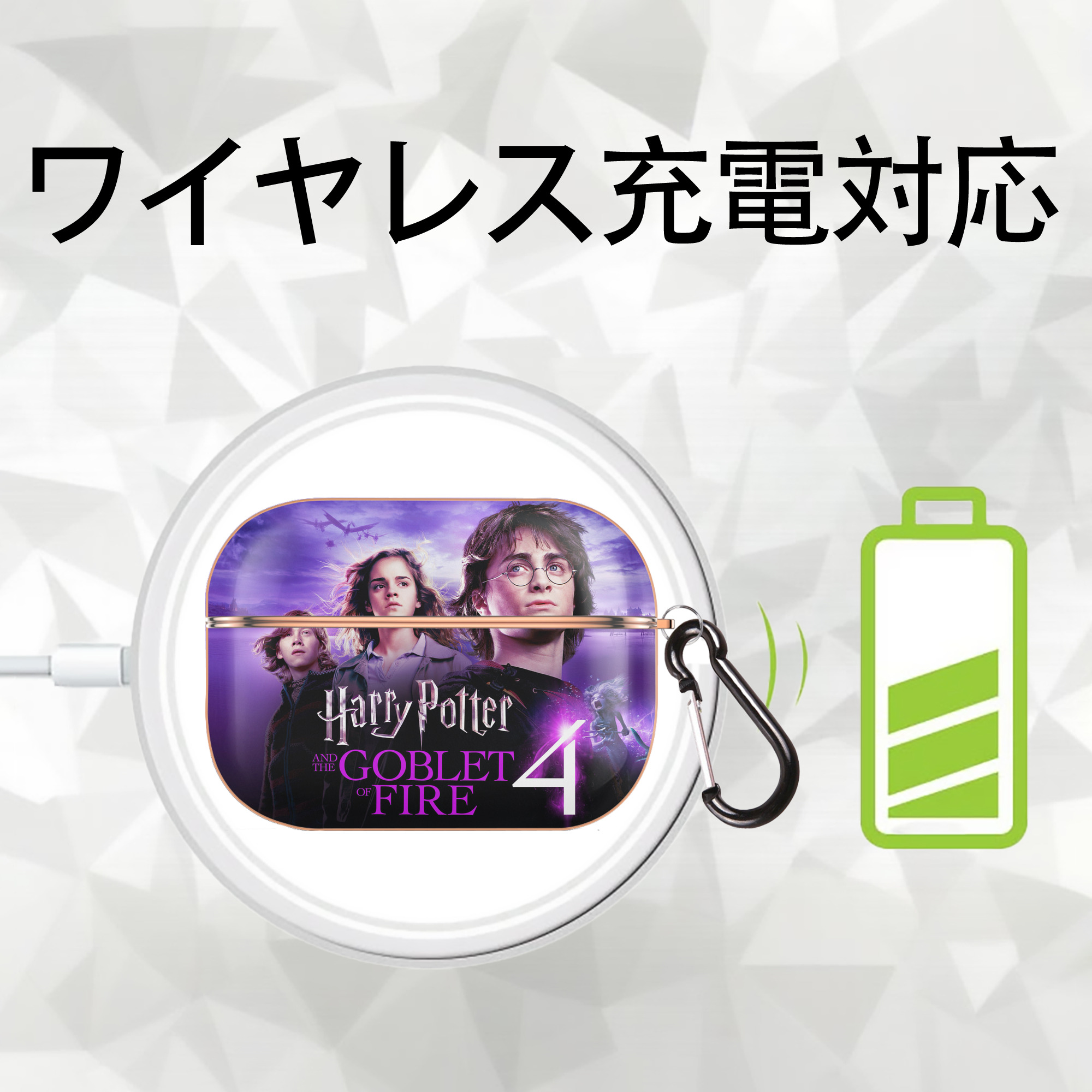 Harry Potter ハリー・ポッターシリーズ 【AirPods Pro用】ハードシェル保護ケース｜耐衝撃・防指紋・カラビナ付き商品仕様