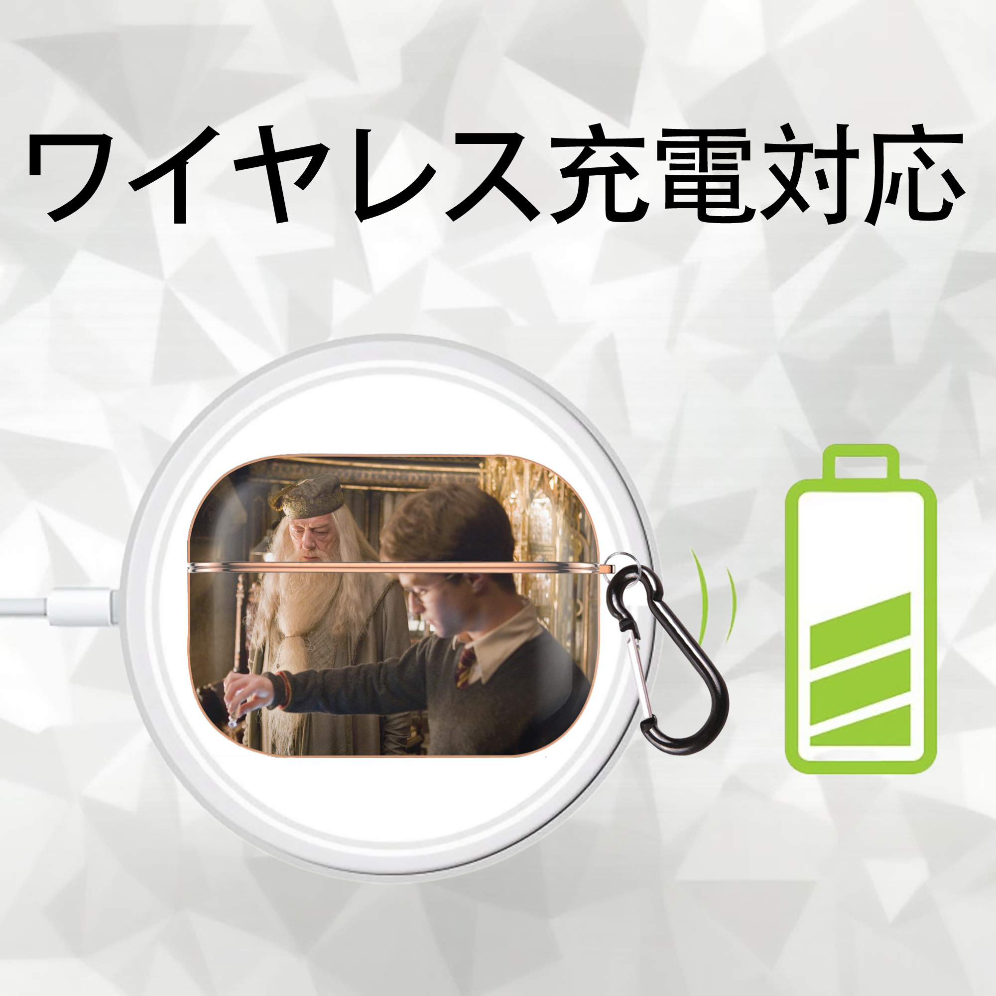 Harry Potter ハリー・ポッターシリーズ 【AirPods Pro用】ハードシェル保護ケース｜耐衝撃・防指紋・カラビナ付き商品仕様