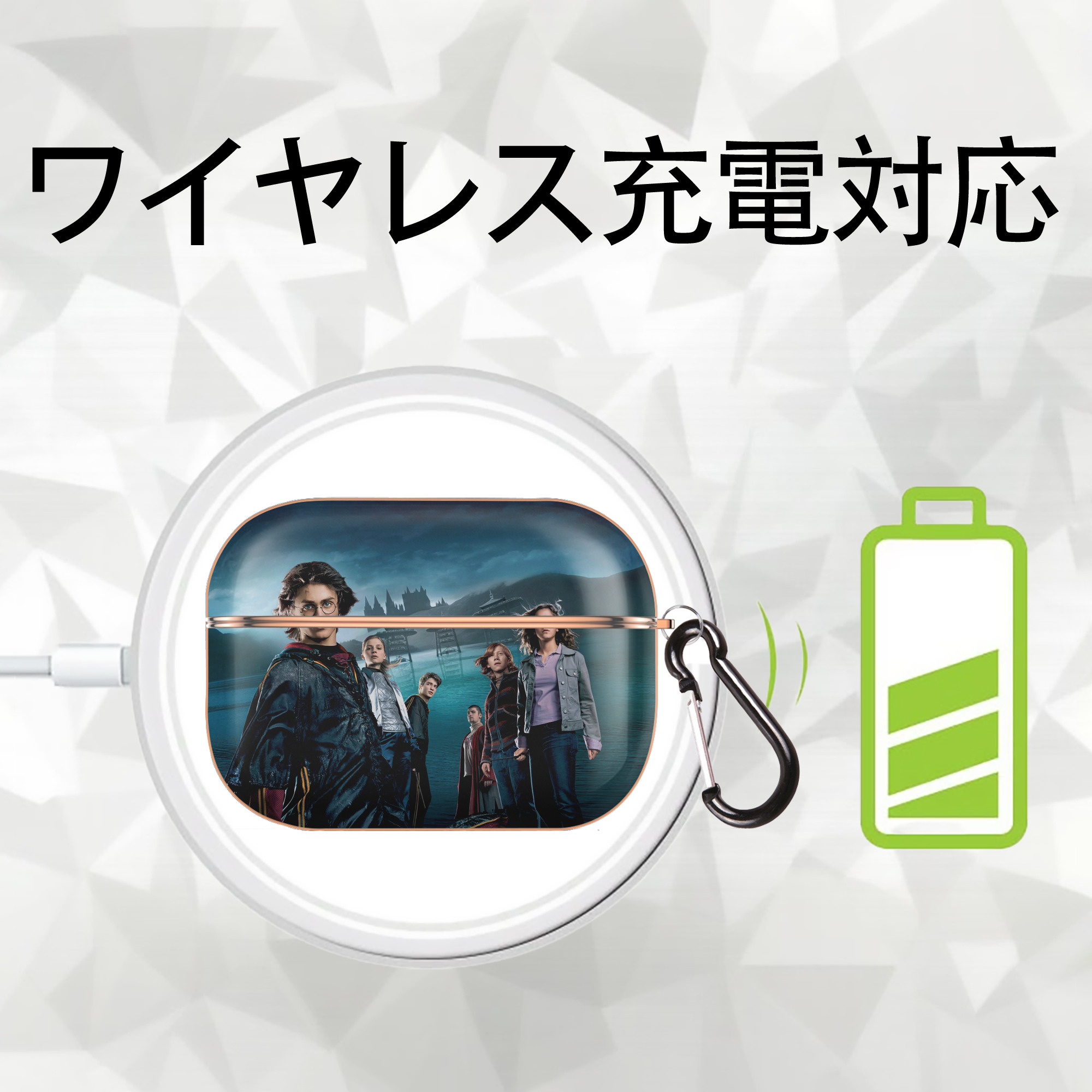 Harry Potter ハリー・ポッターシリーズ 【AirPods Pro用】ハードシェル保護ケース｜耐衝撃・防指紋・カラビナ付き商品仕様