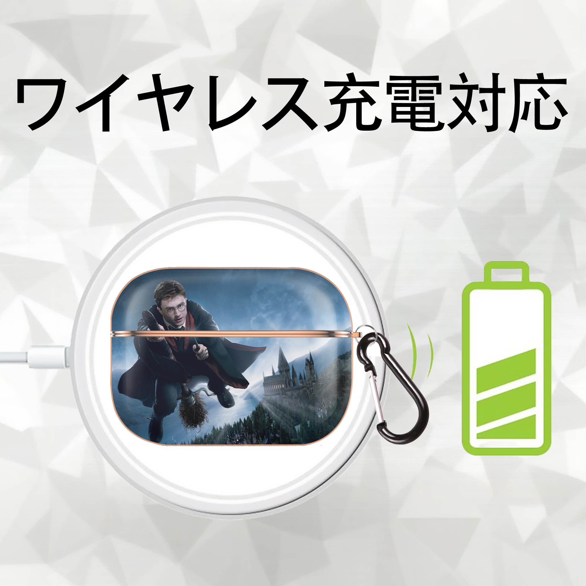 Harry Potter ハリー・ポッターシリーズ 【AirPods Pro用】ハードシェル保護ケース｜耐衝撃・防指紋・カラビナ付き商品仕様