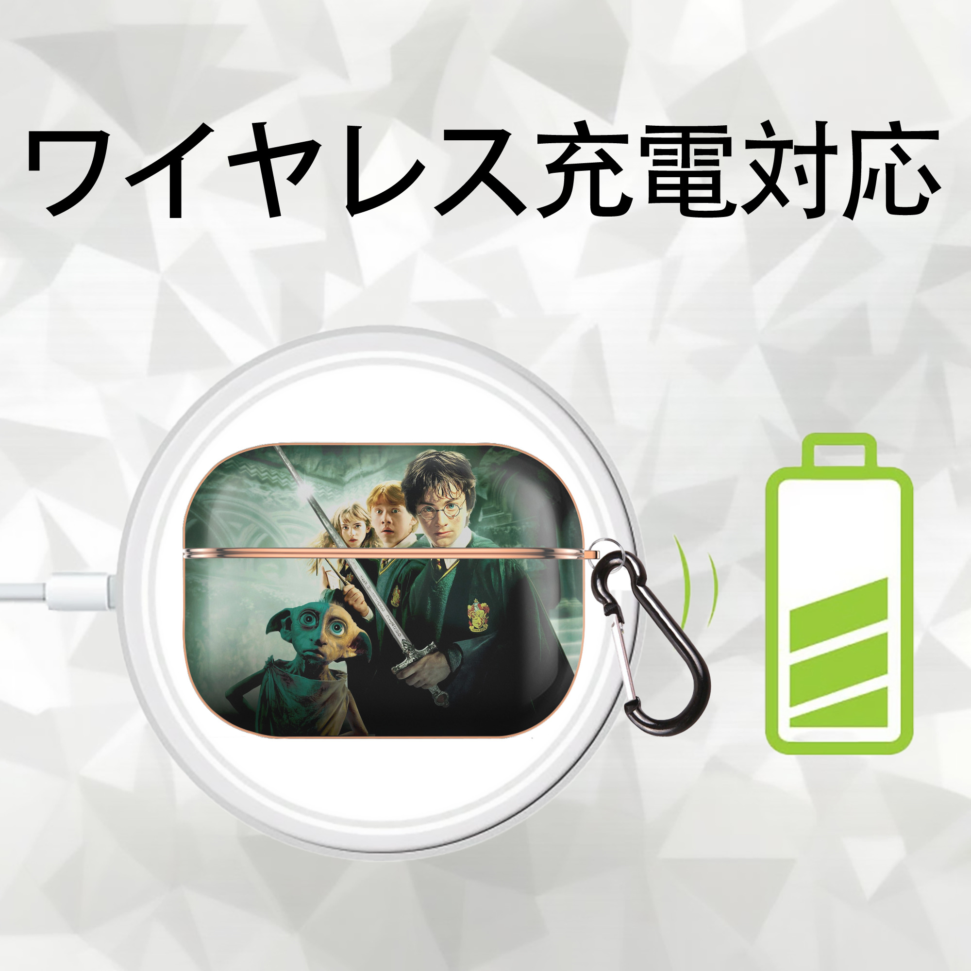 Harry Potter ハリー・ポッターシリーズ 【AirPods Pro用】ハードシェル保護ケース｜耐衝撃・防指紋・カラビナ付き商品仕様