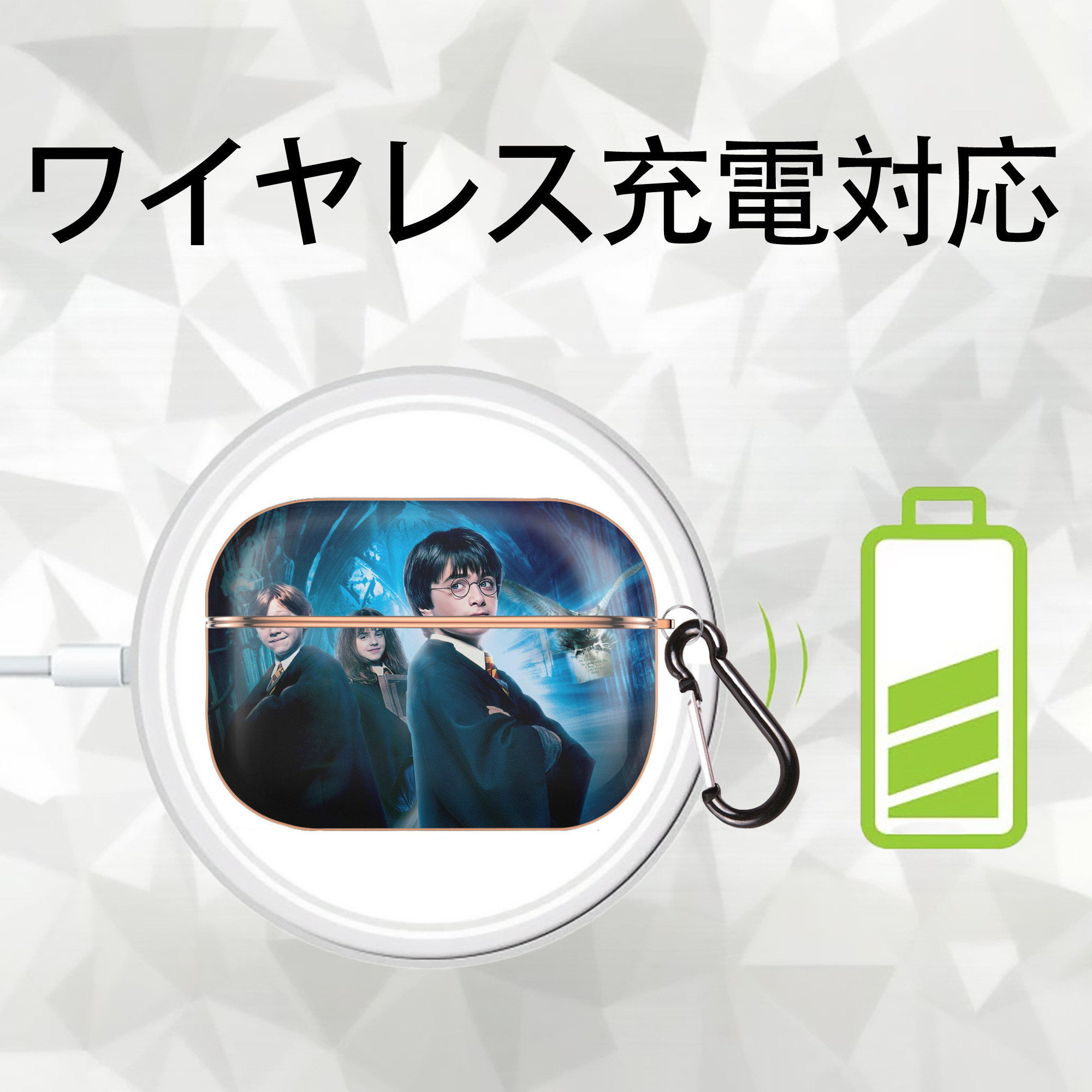 Harry Potter ハリー・ポッターシリーズ 【AirPods Pro用】ハードシェル保護ケース｜耐衝撃・防指紋・カラビナ付き商品仕様