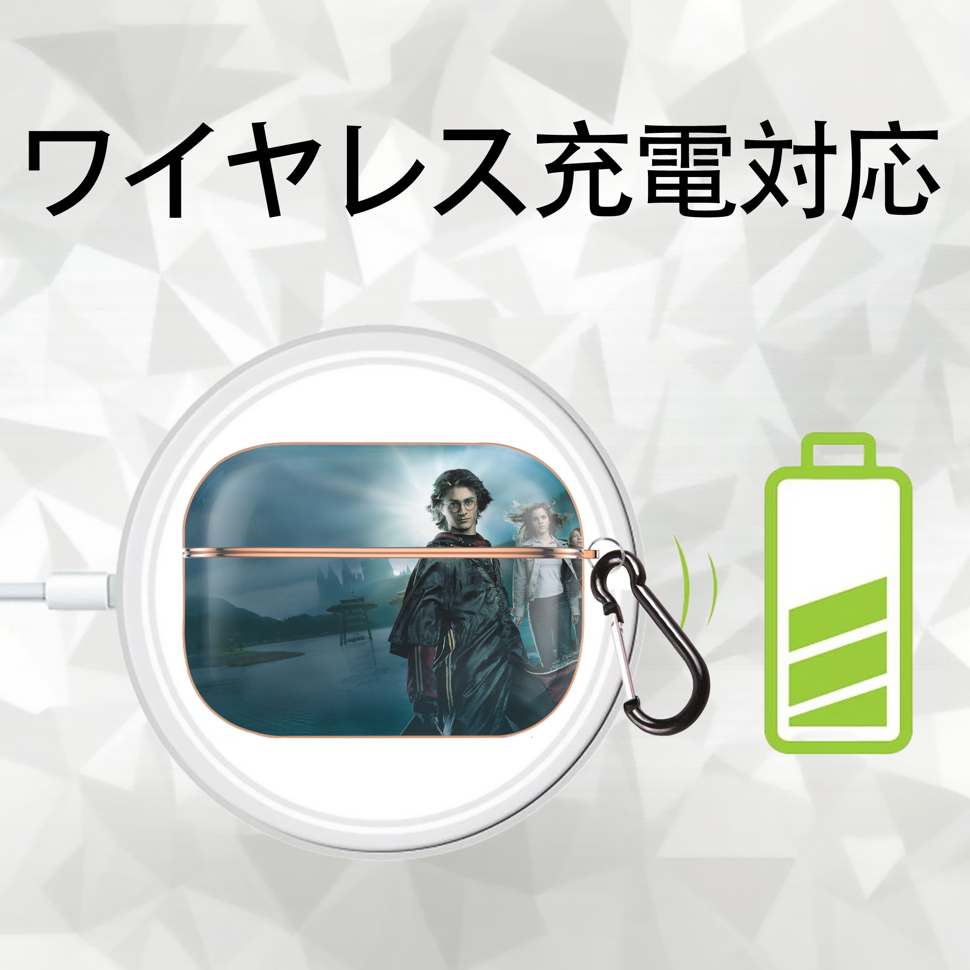 Harry Potter ハリー・ポッターシリーズ 【AirPods Pro用】ハードシェル保護ケース｜耐衝撃・防指紋・カラビナ付き商品仕様