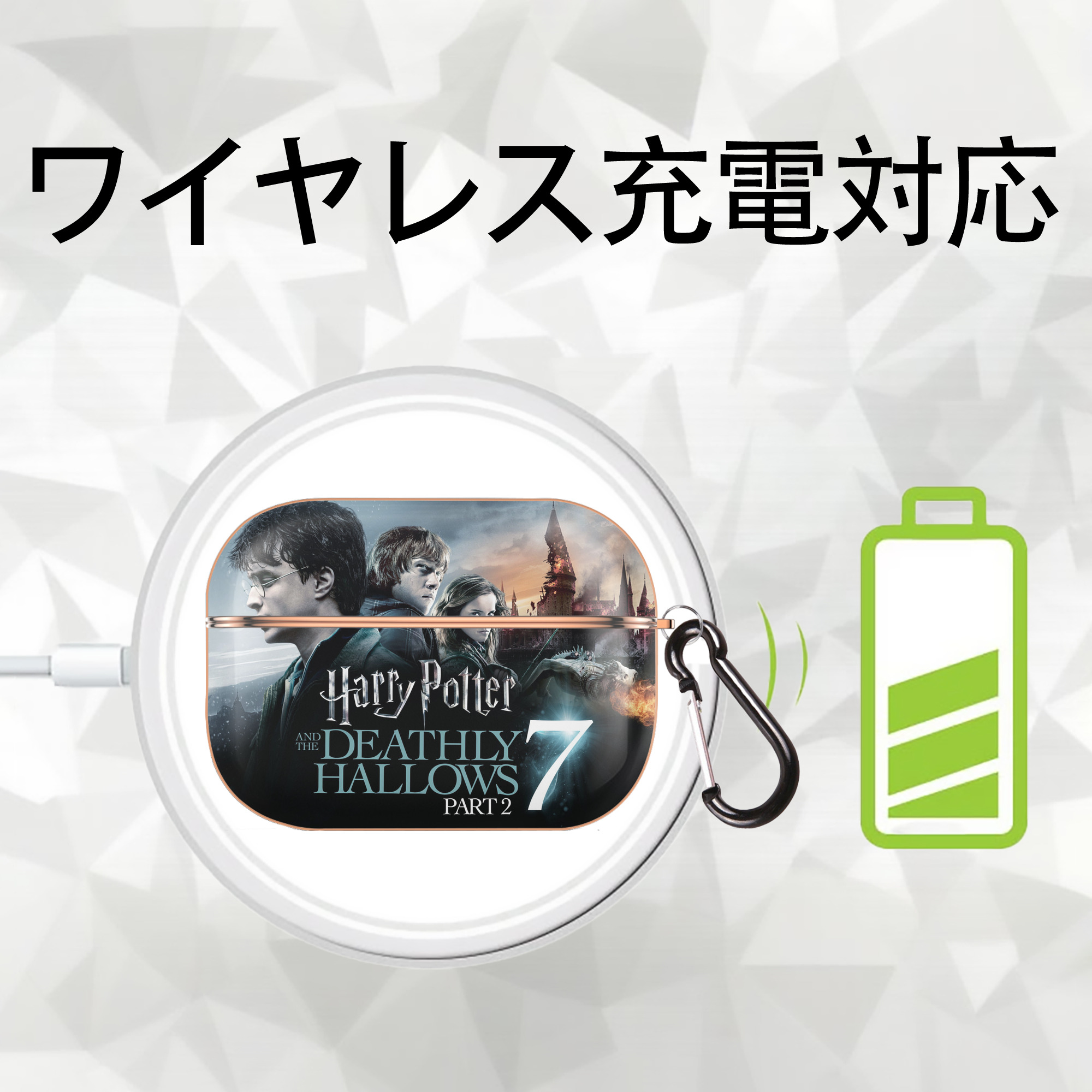 Harry Potter ハリー・ポッターシリーズ 【AirPods Pro用】ハードシェル保護ケース｜耐衝撃・防指紋・カラビナ付き商品仕様
