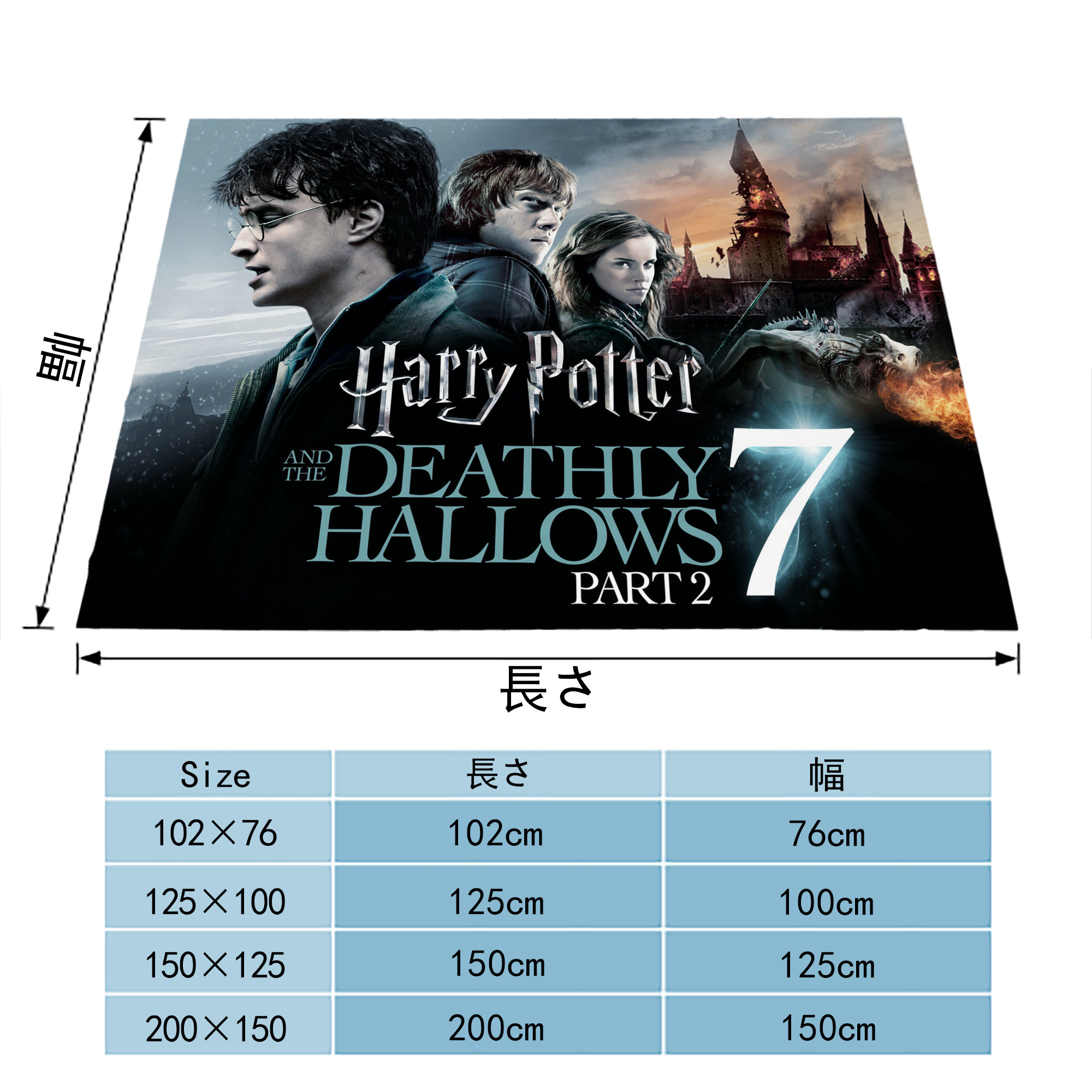 Harry Potter ハリー・ポッターシリーズ フランネルブランケット・多サイズ対応（横型）