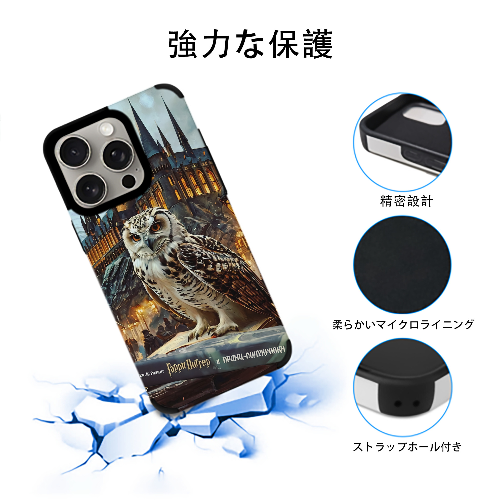 Harry Potter ハリー・ポッターシリーズ 【iPhone15ProMax対応】 PUレザー スマホケース 耐衝撃＆黄変防止