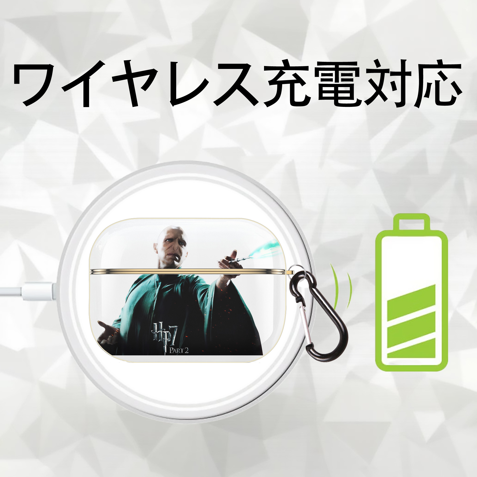 Harry Potter ハリー・ポッターシリーズ 【AirPods Pro用】ハードシェル保護ケース｜耐衝撃・防指紋・カラビナ付き商品仕様